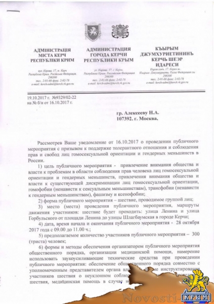 Организаторы гей-парада в Керчи получили первые отказы - «Керчь»