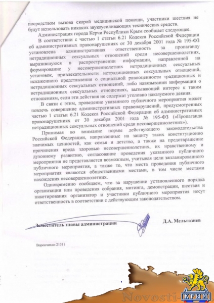 Организаторы гей-парада в Керчи получили первые отказы - «Керчь»