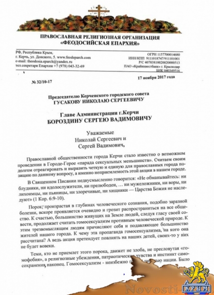Казаки и церковь против проведения гей-парада в Керчи - «Керчь»