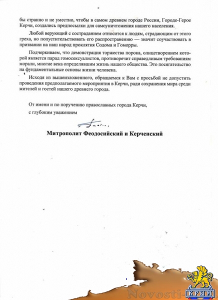 Казаки и церковь против проведения гей-парада в Керчи - «Керчь»