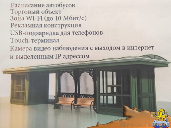 Новые остановки в Керчи будут иметь USB-подзарядки и Wi-Fi - «Керчь»