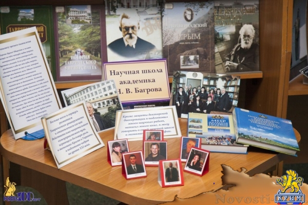 Крымский федеральный университет открыл «Первые Багровские чтения» - «Политика Крыма»