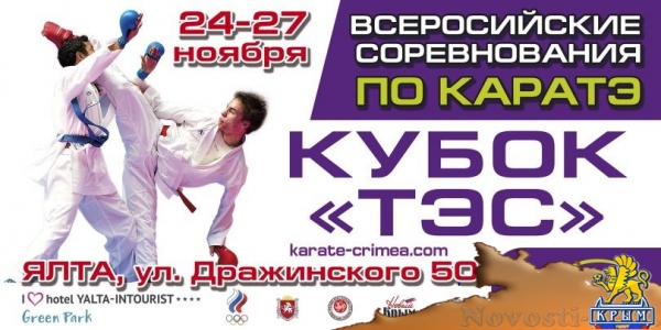 XVI Кубок ТЭС по каратэ соберет полтысячи спортсменов - «Спорт» XVI Кубок ТЭС по каратэ соберет полтысячи спортсменов - «Спорт»