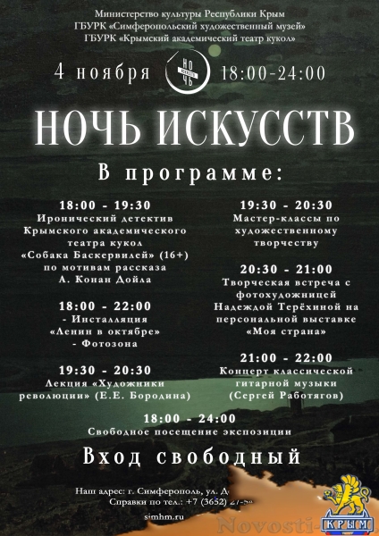 В музее Симферополя запланирована бесплатная программа на 4 ноября     - «Культура Крыма» В музее Симферополя запланирована бесплатная программа на 4 ноября     - «Культура Крыма»