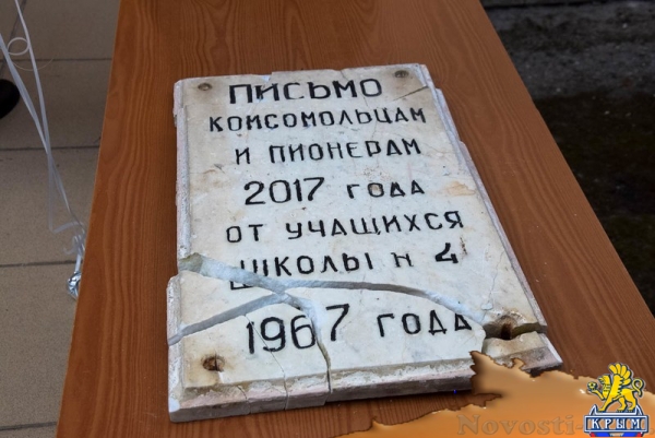 Евпаторийские студенты вскрыли заложенную полвека назад капсулу с посланием советских школьников - «Общество Крыма» Евпаторийские студенты вскрыли заложенную полвека назад капсулу с посланием советских школьников - «Общество Крыма»