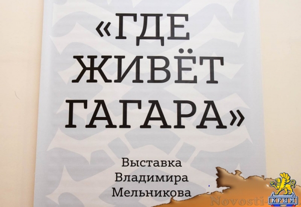 Фотовыставка северных пейзажей открылась в Евпатории - «Общество Крыма»