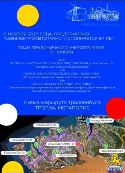 Севтроллейбус приглашает в музей и на бесплатную экскурсию по городу - «Жизнь»