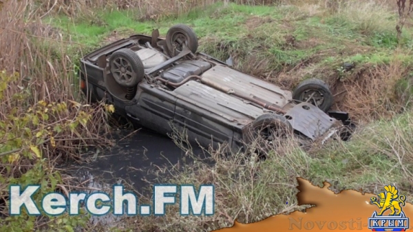 Под Керчью машина упала в яму с водой - «Керчь» Под Керчью машина упала в яму с водой - «Керчь»