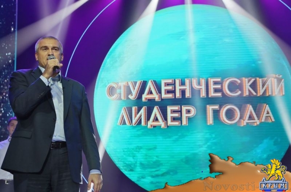 Награждение лучших студентов в рамках национальной премии «Студент года» прошло в Симферополе - «Общество Крыма»