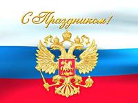 Поздравление Уполномоченного по случаю Дня Конституции России - «Правам человека»
