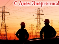 Поздравление министра топлива и энергетики Крыма Вадима Белика с профессиональным праздником - «Министерство топлива и энергетики»