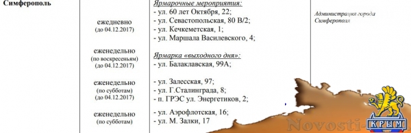 Крымчанам рассказали, где пройдут предновогодние продуктовые ярмарки - «Новости Крыма»