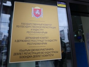 В январе специалисты Госкомрегистра проведут 23 выездных приема граждан - «Общество Крыма»