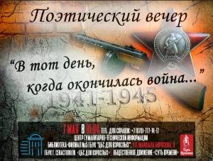 В Севастополе пройдет поэтический вечер памяти - «Культура Крыма»