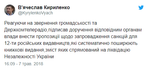 В Украине собираются ввести санкции в отношении 12 российских издательств - «Политика»