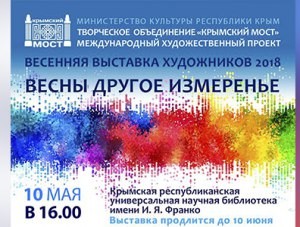 Творческое объединение «Крымский мост» представит свою выставку в Симферополе - «Культура Крыма»