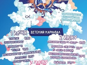 В Евпатории пройдет детский карнавал - «Новости Крыма»
