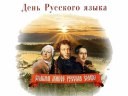 В Бахчисарае пройдет День русского языка - Общество -  - «Новости Крыма»