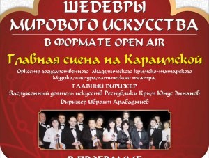 В Евпатории пройдет вечер классической музыки под открытым небом - «Культура Крыма»