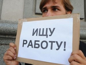Уровень безработицы в Севастополе - один из самых низких в ЮФО - Общество - - «Новости Крыма»