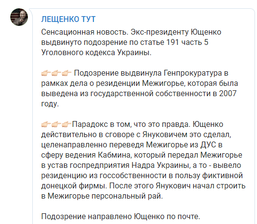 ГПУ объявила подозрение Ющенко по делу Межигорья - «Коррупция»