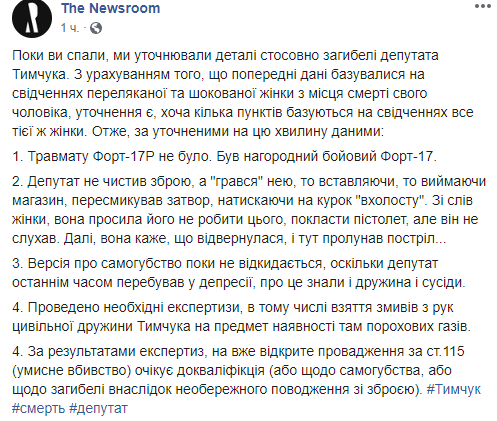 Журналисты опубликовали новые подробности гибели нардепа Тымчука - «Политика»