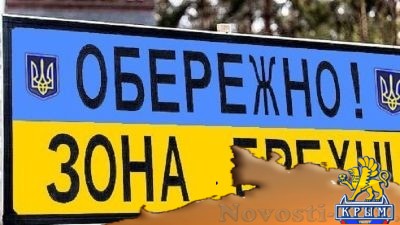 Украина: Над пропастью во лжи - «Общество Крыма»
