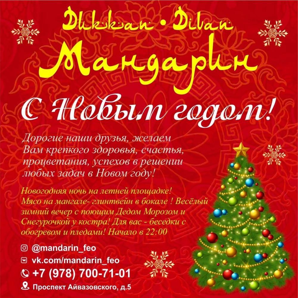 Мандарин - «Новости Феодосии»