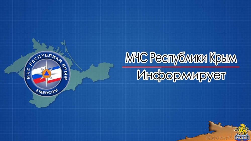 Сотрудники МЧС РК привлечены к осуществлению контроля по соблюдению требований Указа Главы Республики Крым от 17.03.2020 № 63-У «О введении режима повышенной готовности на территории Респyблики Крым» - «Происшествия»