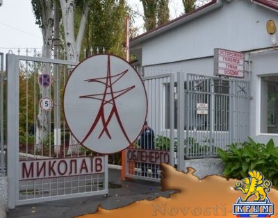 Некомпететные бельгийцы скупят николаевские энергосети - «Происшедствия Крыма»