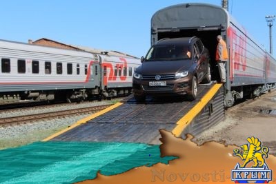 В Симферополь на поезде, со своим автомобилем - «Экономика Крыма»