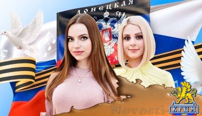 Донбасс возвращается домой – в Россию: Студентки ДНР записали новый хит (ВИДЕО) - «Общество Крыма»
