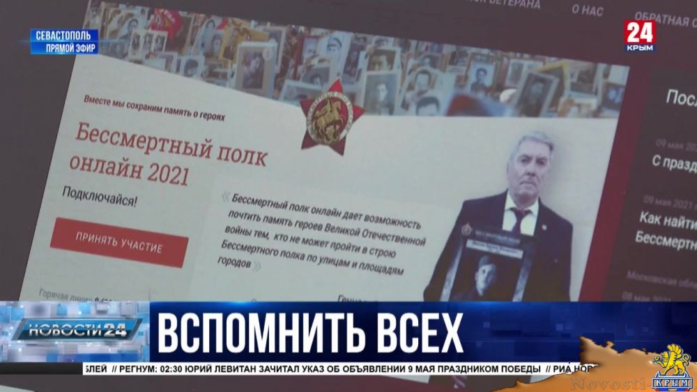 Миллионы россиян прислали анкеты родных для «Бессмертного полка онлайн» - (видео)