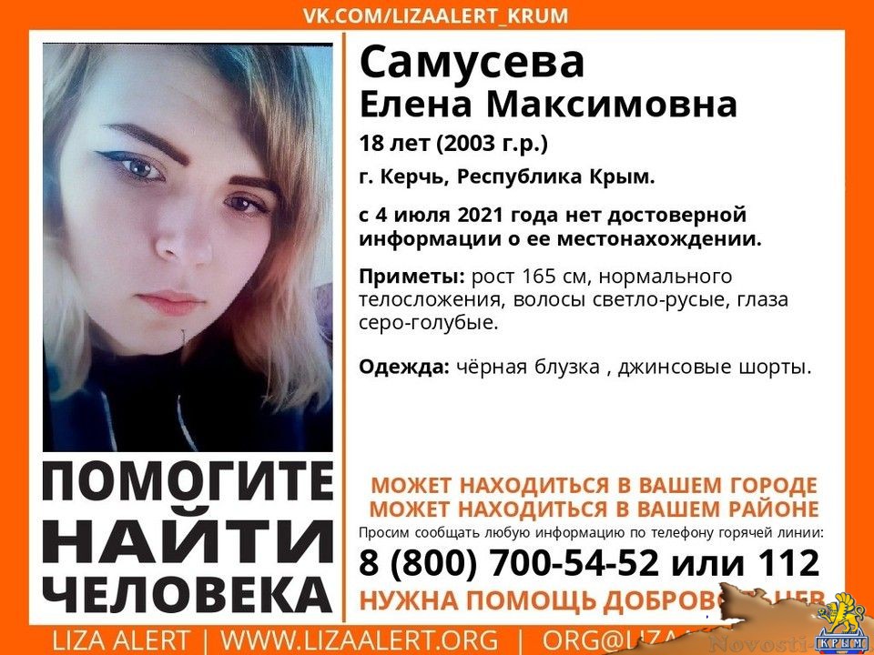 В Керчи пропала девушка с серо-голубыми глазами - «Происшествия»