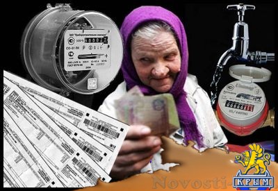 Стоимость коммунальных услуг на Украине за период правления Зеленского выросла более чем в два раза – эксперт - «Общество Крыма»