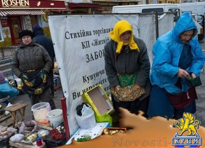 Украина: жизнь стала хуже, жизнь стала печальней... - «Общество Крыма»
