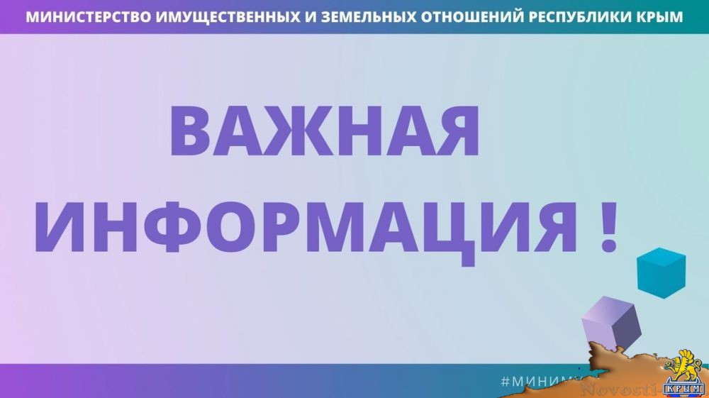 Минимущество Крыма информирует граждан-участников «Полян протеста» о предоставлении земельных участков бесплатно в собственность - «Экономика»