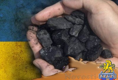 Уничтожив угольную отрасль Киев оставил свою энергетику без топлива - «Экономика Крыма»