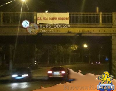 Баннер с цитатой Путина теперь появился и в Одессе - «Общество Крыма»