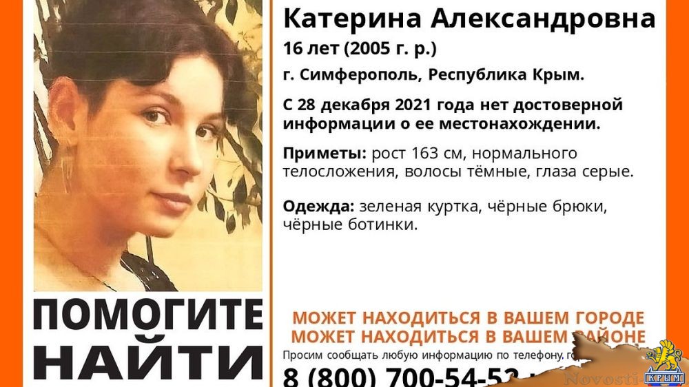 В Симферополе бесследно исчезла 16-летняя девушка - «Происшествия»