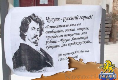 Чугуевские партизаны напомнили властям Украины, что живут в русском городе - «Общество Крыма»