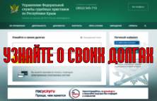 Банк данных исполнительных производств - узнать и оплатить задолженность просто, быстро, безопасно - «Новости Судебных Приставов»