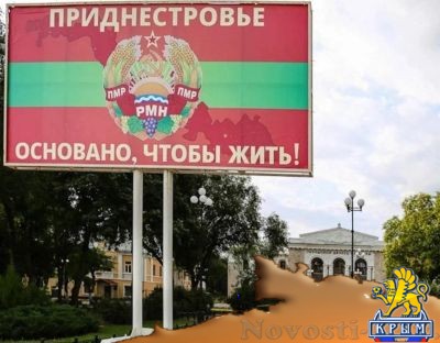 Россия признает русскую Приднестровскую республику - «Политика Крыма»