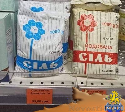 Украинская соль по цене гавайской? - «Экономика Крыма»