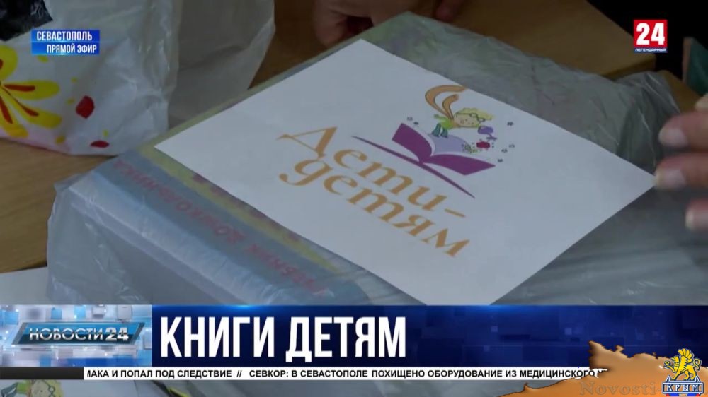 Севастопольские дети собирают книги для библиотек Старобельска - (видео)