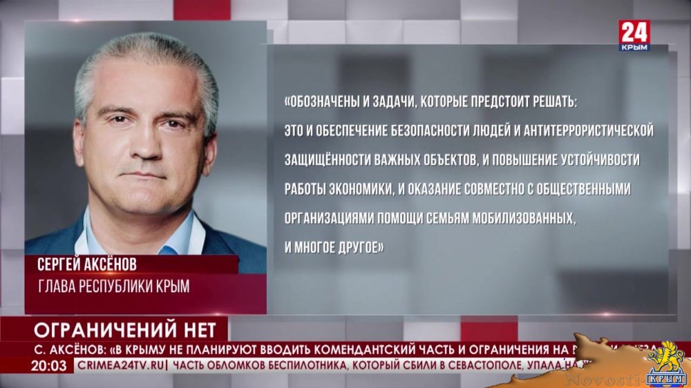 Сергей Аксёнов: «В Крыму не планируют вводить комендантский час и ограничения на въезд и выезд - (видео)