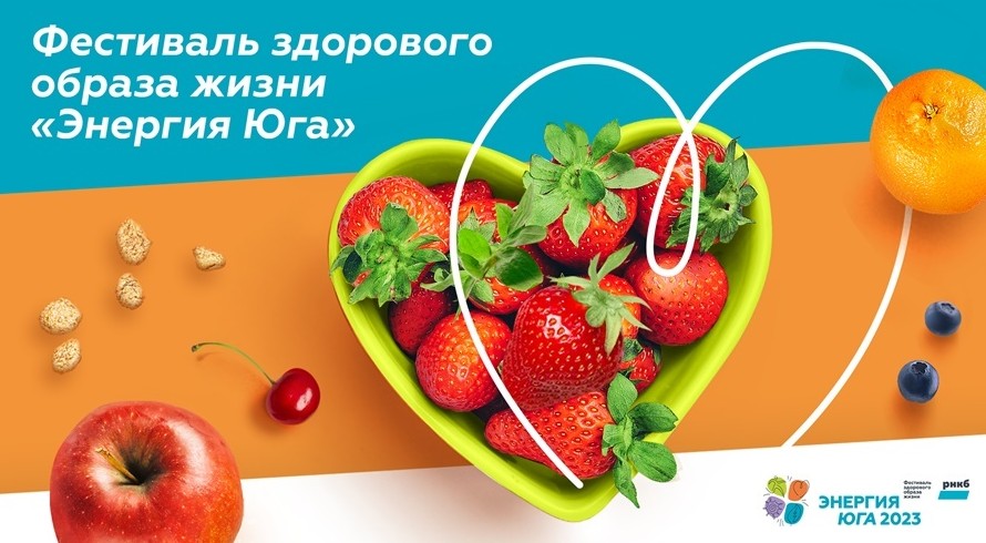 Банк РНКБ в сентябре проведет второй Фестиваль здоровья «Энергия Юга» - «Спорт Крыма»