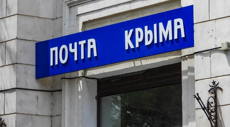 Услуга выдачи наличных работает более чем в 150 отделениях «Почты Крыма» – РНКБ - «Возвращение в Россию»