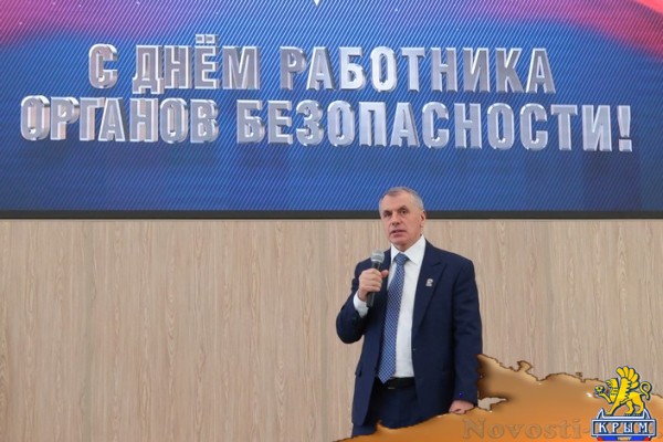 Владимир Константинов поздравил сотрудников крымского управления ФСБ с Днем работника органов безопасности Российской Федерации - «Новости Государственного Совета Крыма»