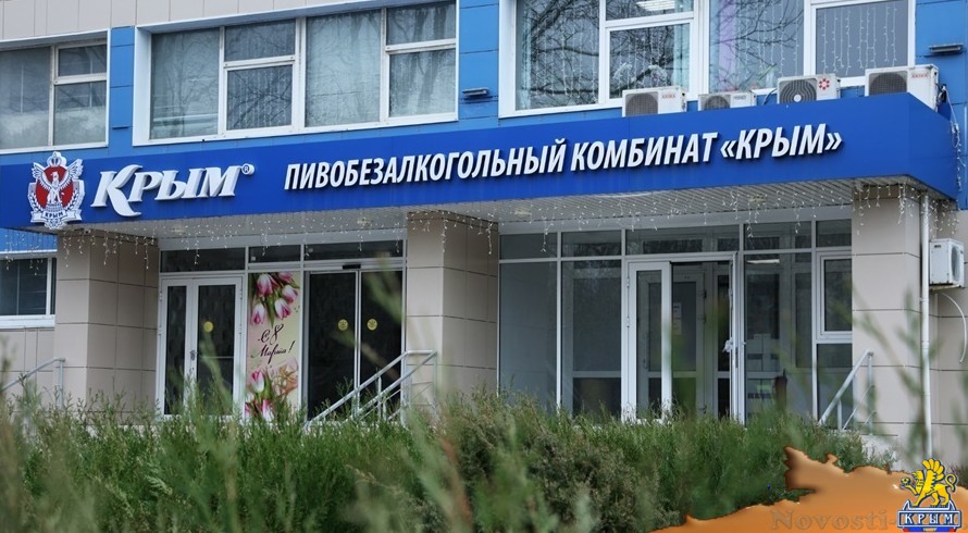 В Крыму национализировали пивобезалкогольный комбинат и еще 700 объектов - «Экономика Крыма»